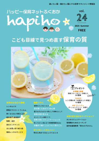 フリーペーパーhapiho